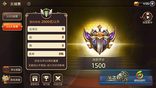 天梯1V1太孤独 龙之谷手游全新2V2震撼来袭[多图]图片2