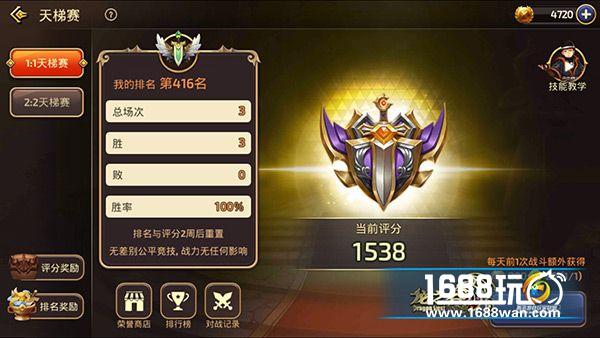 龙之谷手游天梯1V1太孤独 全新2V2震撼来袭[多图]图片1