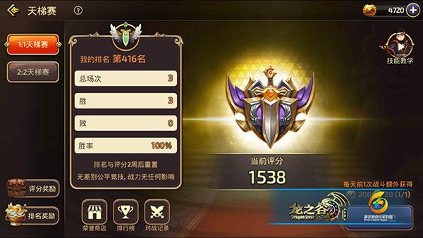 天梯1V1太孤独 龙之谷手游全新2V2震撼来袭[多图]图片1