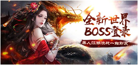 美人传手游世界BOSS什么时候刷新 世界BOSS规则玩法介绍[多图]图片1