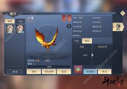 斗破苍穹手游魔兽玩法怎么玩？魔兽培养系统攻略[多图]图片1