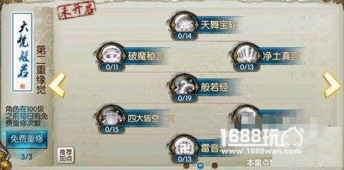 诛仙手游天音的技能是什么？天音技能加点方式推荐[多图]图片2