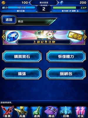 《最终幻想:brave exvius》图文攻略一览 玩法大曝光[多图]图片22