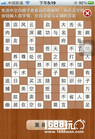 疯狂填字2答案61-80关疯狂填字2图文攻略[多图]图片5