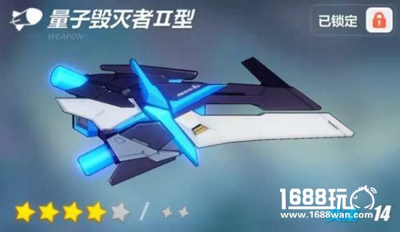 《崩坏3》新武器——「量子毁灭者Ⅱ型」属性详解[多图]图片1