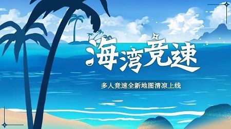 忍者必须死3海湾竞速怎么跑？海湾竞速通关攻略[图]图片1