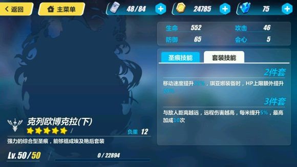 崩坏3女武神游侠怎么样游侠武器圣痕搭配攻略[多图]图片13