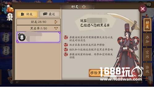 阴阳师如何添加其他玩家进黑名单 拉黑方法介绍[多图]图片2