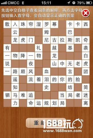 疯狂填字2答案61-80关疯狂填字2图文攻略[多图]图片4