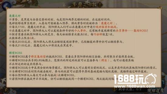 阴阳师逢魔之时玩法初探：阴阳师逢魔之时怎么进 逢魔之时奖励[多图]图片1