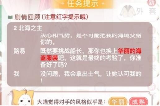 奇迹暖暖北海之王怎么搭配？北海之王搭配攻略[图]图片1