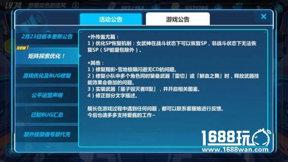 《崩坏3》16日版本更新 三雷切BUG已修复[多图]图片4