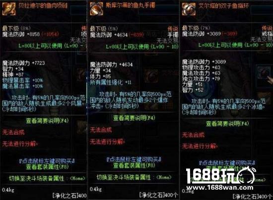 DNF90级魔界区域神器和可兑换传说一览[多图]图片3