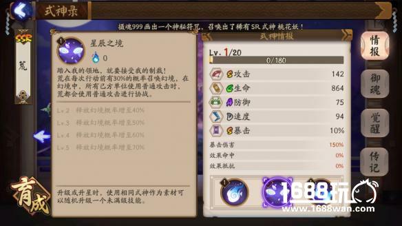 《阴阳师》新SSR式神荒技能及属性一览[多图]图片4