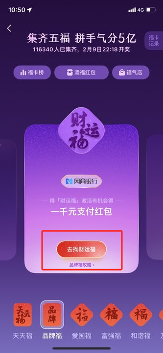 支付宝财运福怎么集？财运福集卡技巧分享[多图]图片1