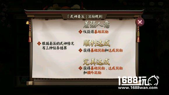 阴阳师式神委派玩法小技巧 式神委派怎么完成任务[多图]图片1