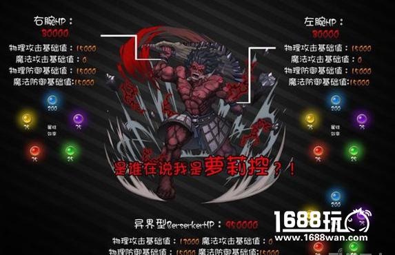 乖离性百万亚瑟王异界型berserker怎么打? 异界型berserker攻略[图]图片1