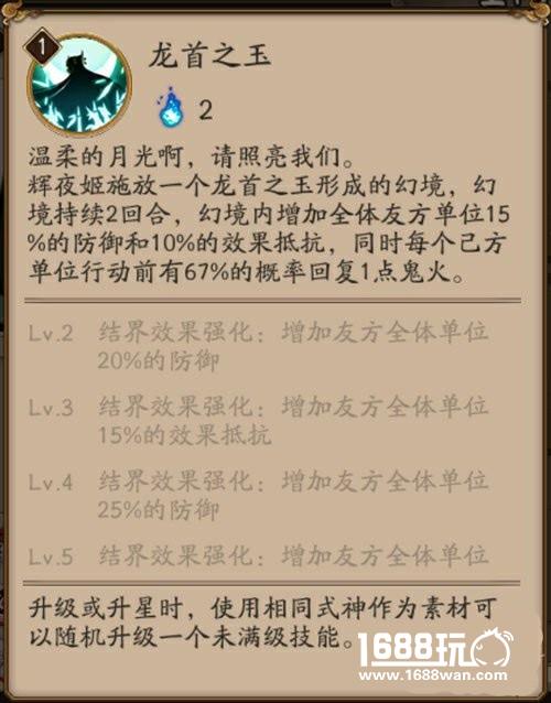 阴阳师辉夜姬技能怎么样 阴阳师辉夜姬值得培养吗[多图]图片5