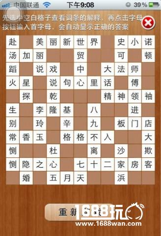 疯狂填字2答案61-80关疯狂填字2图文攻略[多图]图片16