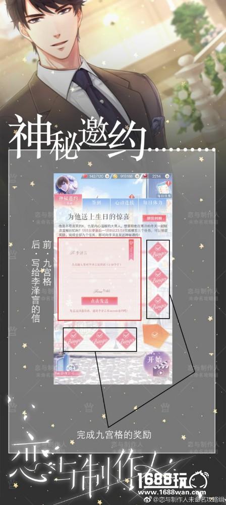 神秘邀约怎么获取《恋与制作人》李泽言生日活动神秘邀约全攻略[多图]图片1