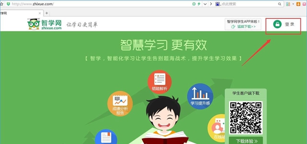 智学网如何登陆，智学网登陆教程[图]图片1