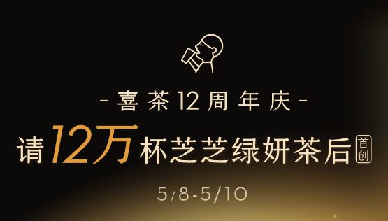 喜茶猜口令赢免单活动答案大全 喜茶免单券答案口令汇总[多图]图片2