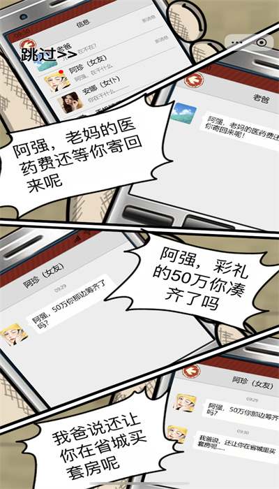 逆袭之觉醒重生小游戏图1