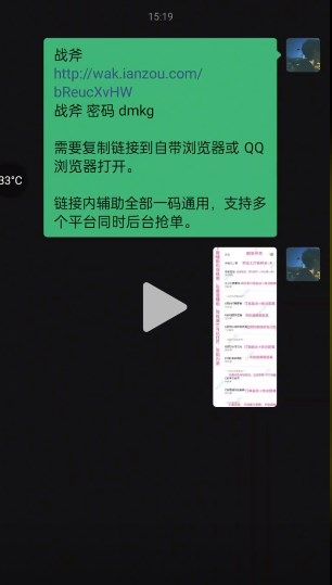 高德战斧抢单是真的吗 高德战斧激活码怎么获取的[多图]图片2