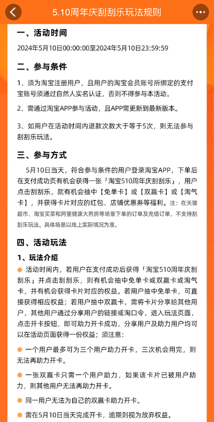 淘宝周年庆刮刮乐活动入口 5.10周年庆刮刮乐攻略[多图]图片2