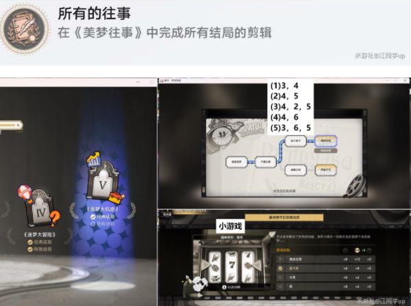 崩坏星穹铁道所有的往事攻略 所有的往事成就怎么做？[多图]图片2