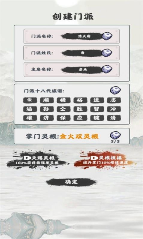 模拟修仙掌门安卓版图2