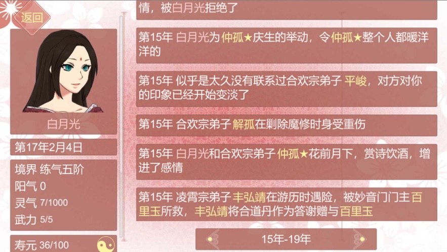 某某宗女修修炼手札游戏图1