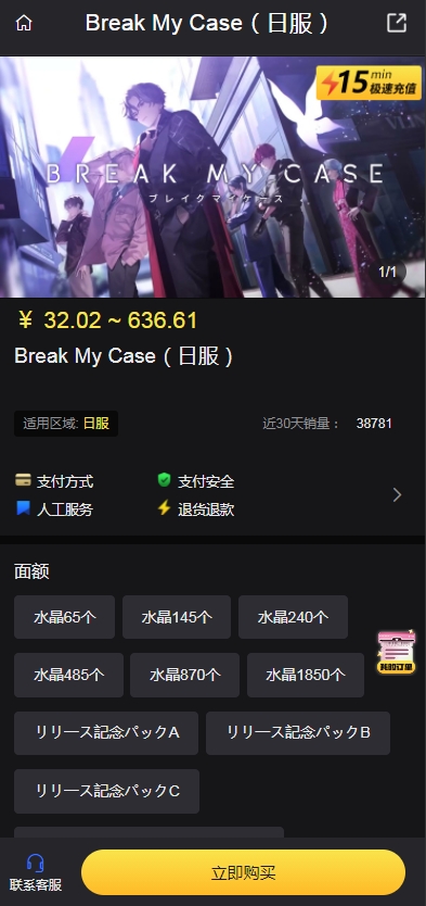 Break My Case日服怎么充值？Break My Case日服充值攻略[多图]图片2