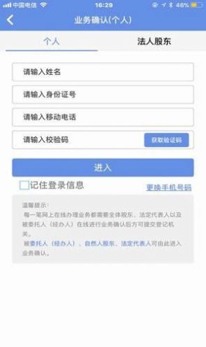 内蒙古市场监管登记app官方版图片1