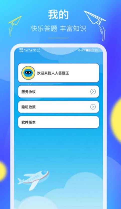 人人答题王app图0