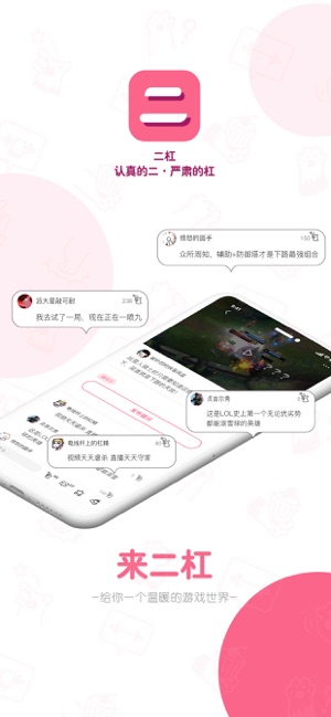 二杠游戏社区app官方最新版图片1