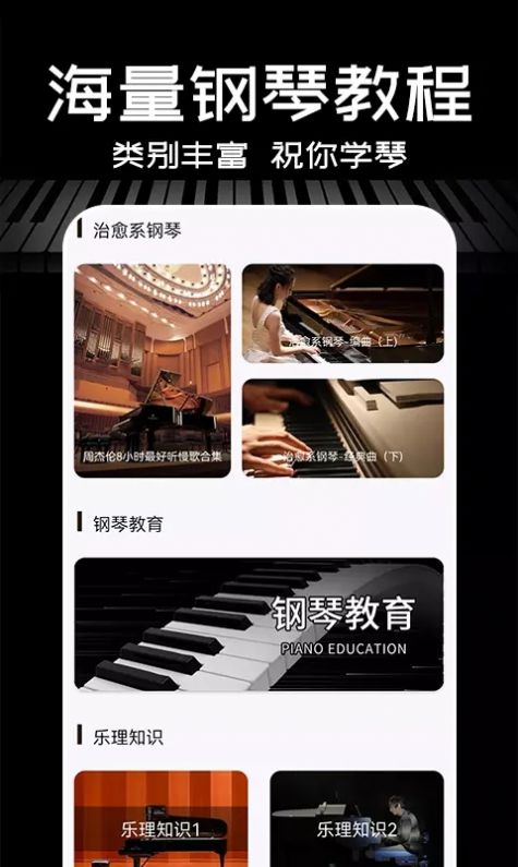 Piano手机钢琴app图2