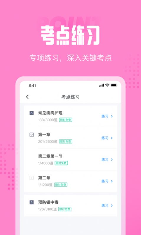 育婴师考试聚题库app安卓版图片1