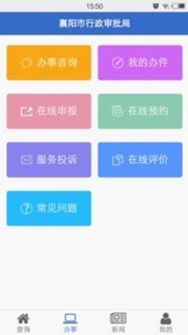 襄阳政务服务网查询系统图1