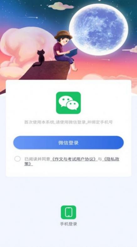 作文与考试app图0