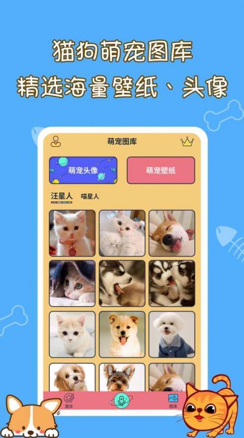 猫狗宠物翻译器app图0