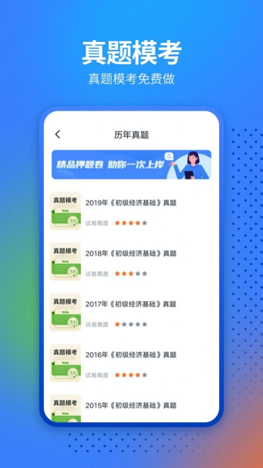 经济师从业考试app官方版图片1