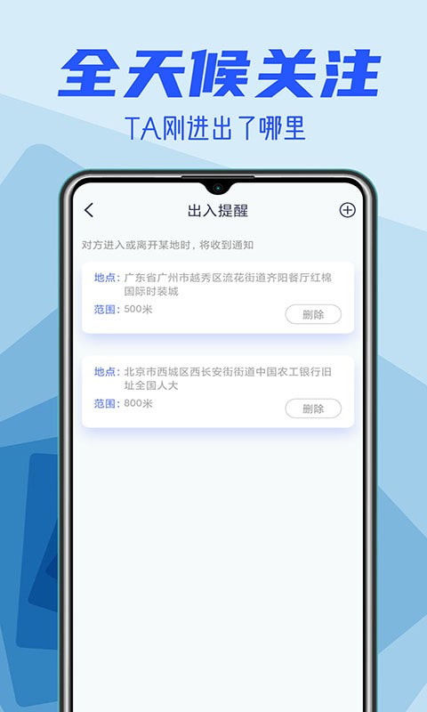 龙庭手机定位找人app官方版图片1