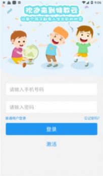 特教云培智教育平台app图1