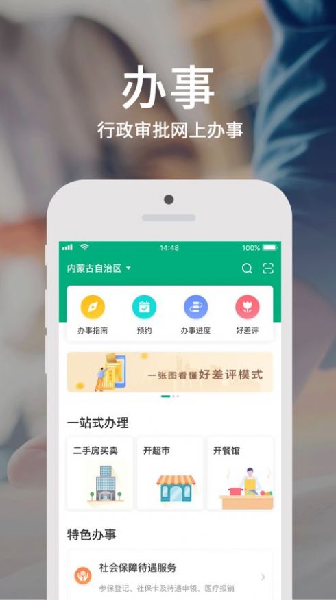 蒙速办app下载注册认证图2