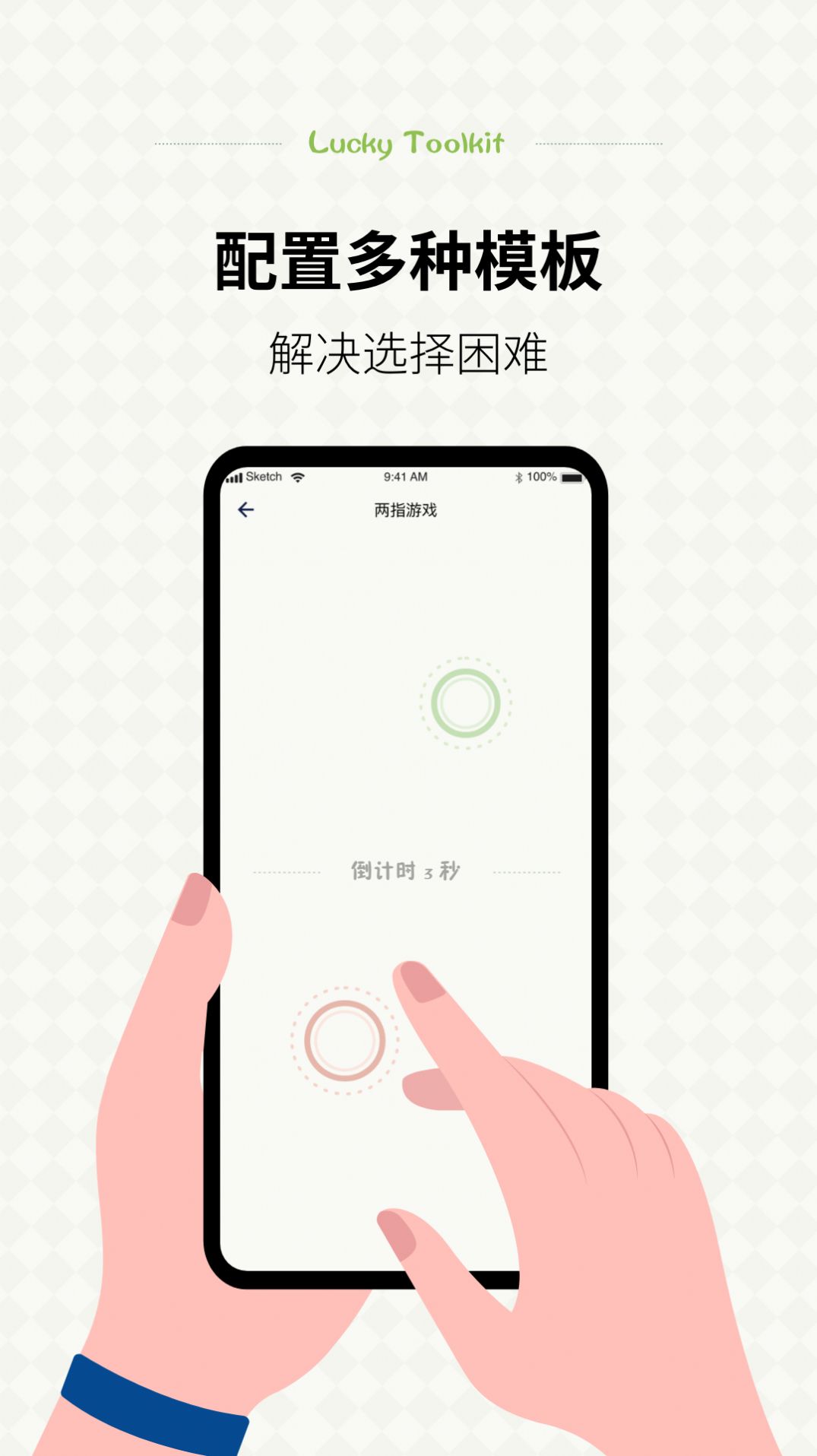 小决定幸运选择器app图2