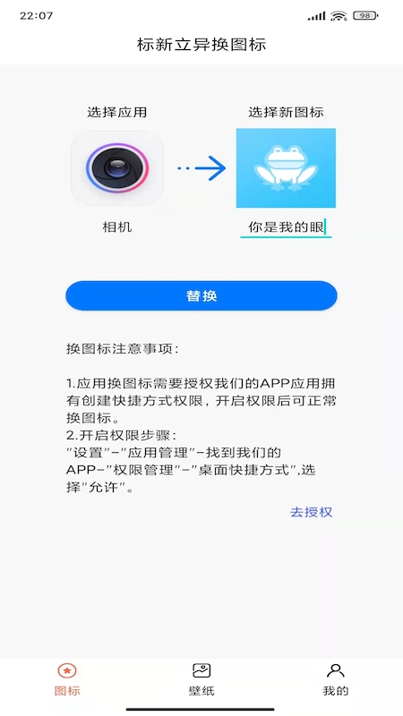 换图标变换app图1