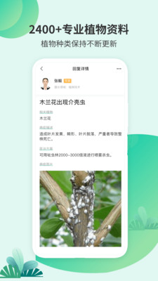 绿植助手app图1