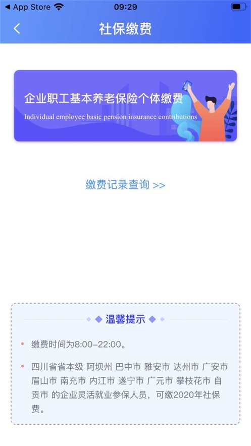 四川e社保app官方版图1