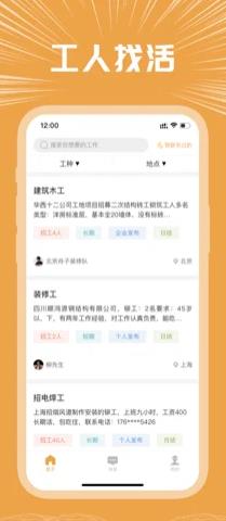 好工宝求职招聘app图0